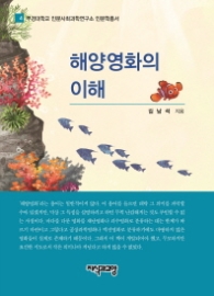 해양영화의 이해